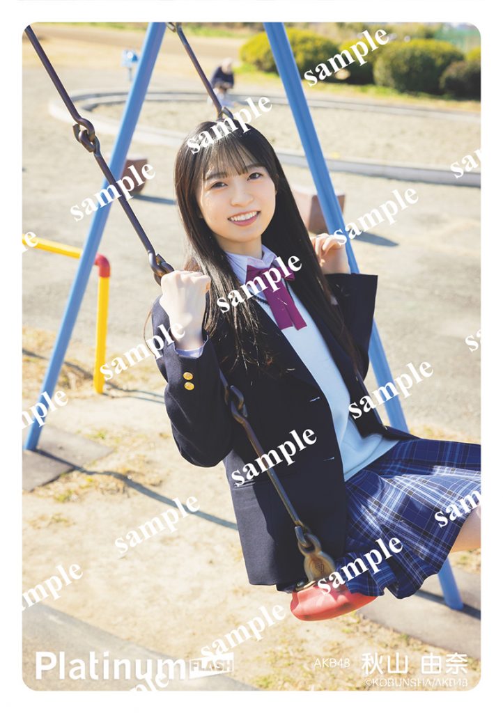 書泉ブックタワー 購入特典生写真:秋山由奈
