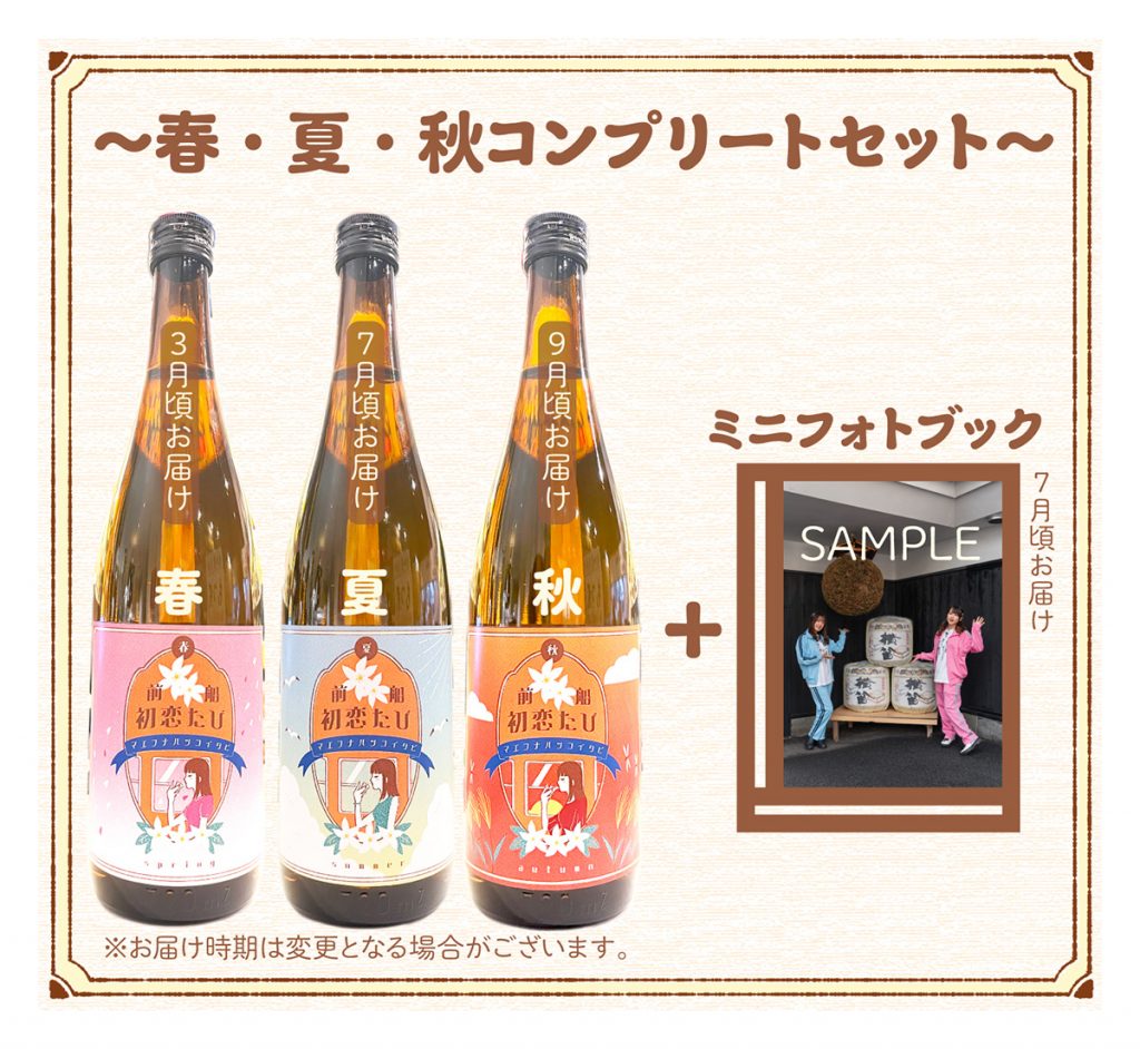 コンプリートセット