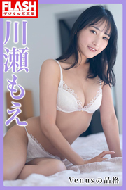 FLASHデジタル写真集 川瀬もえ Venusの品格 Kindle版
