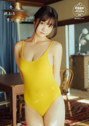 南みゆか 冬が終わるまでのこと。【STRiKE! DIGITAL PHOTOBOOK 046】 Kindle版