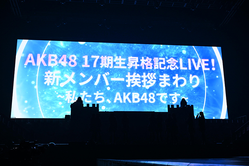 「AKB48春コンサート2024 inぴあアリーナMM 夜の部~涙はいつの日か~」より