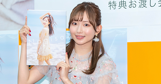n*a様 青山なぎさ　写真集　C賞オリジナルマグカップ トークショー応募抽選》青山なぎさ1st写真集『Nagisa』※全額内金