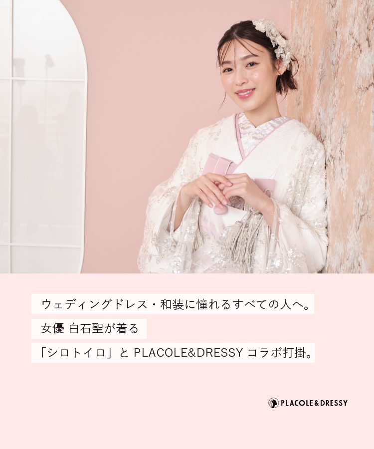 ウエディングドレス姿を披露する白石聖