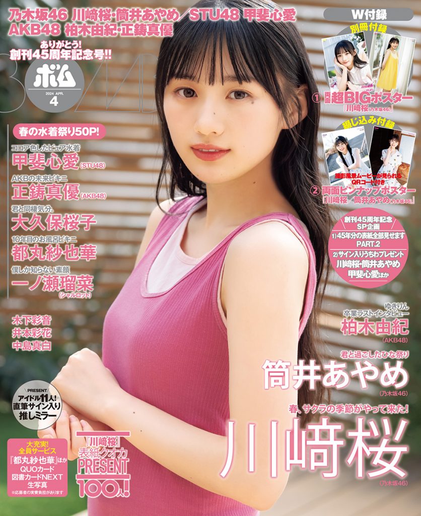 「ボム 4月号」表紙