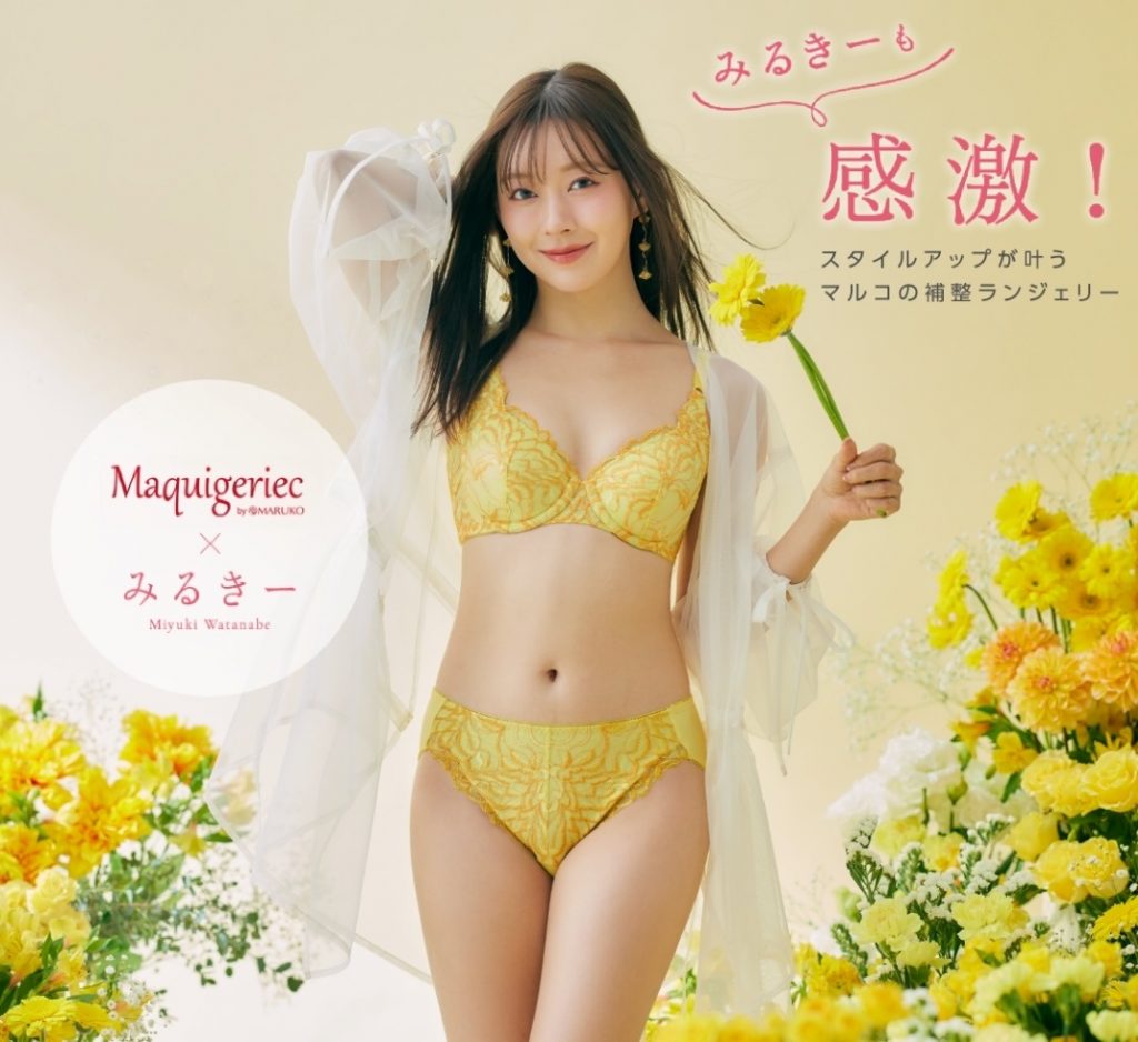 補整ランジェリー「マキジェリーク」×みるきー