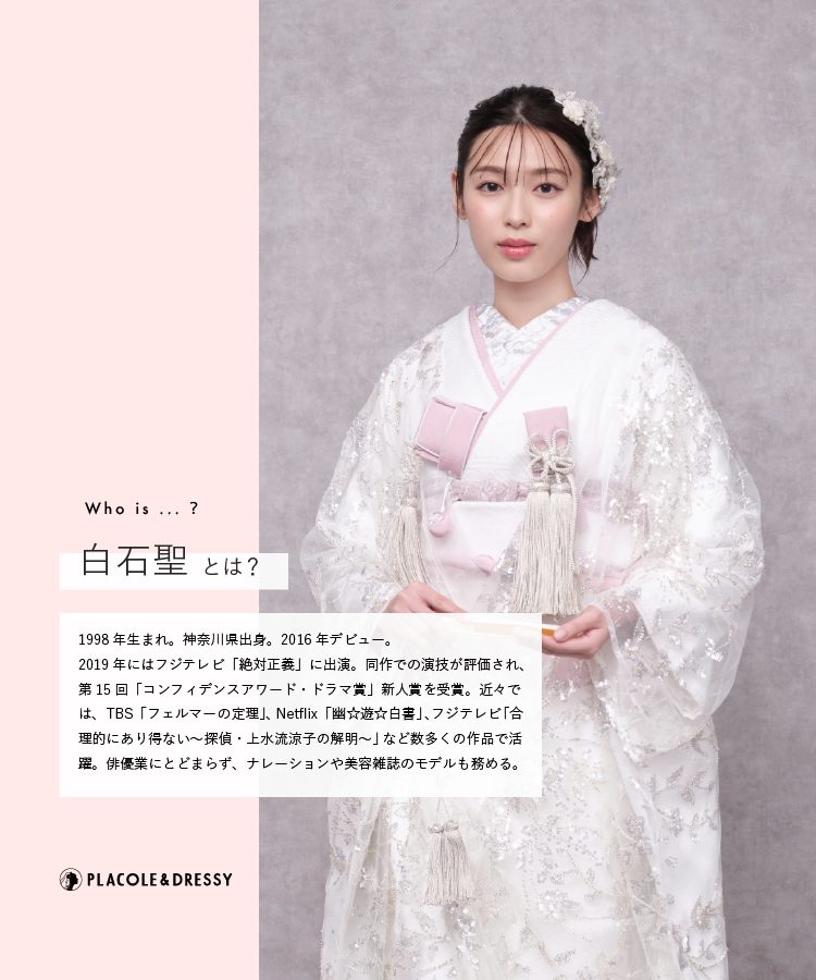 白石聖