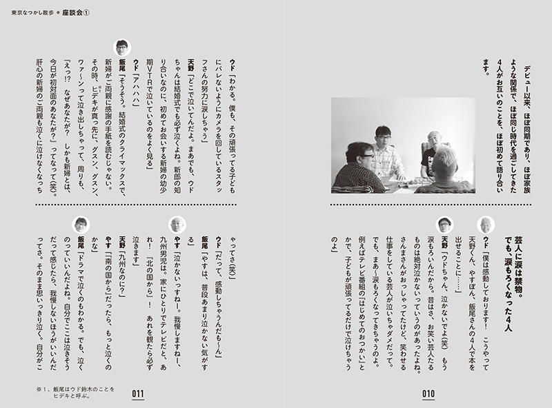 エッセイ集『キャイ~ン ずん 作文集 ほぼ同じで、ぜんぜん違う』(徳間書店)