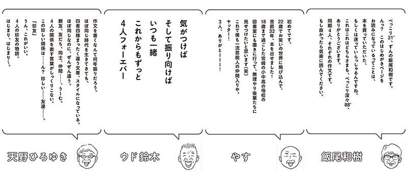 エッセイ集『キャイ~ン ずん 作文集 ほぼ同じで、ぜんぜん違う』(徳間書店)