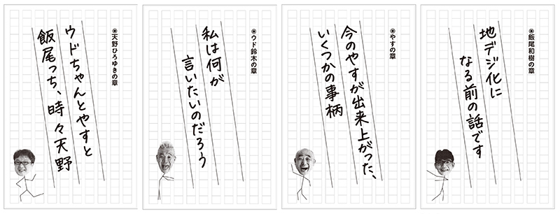 エッセイ集『キャイ~ン ずん 作文集 ほぼ同じで、ぜんぜん違う』(徳間書店)