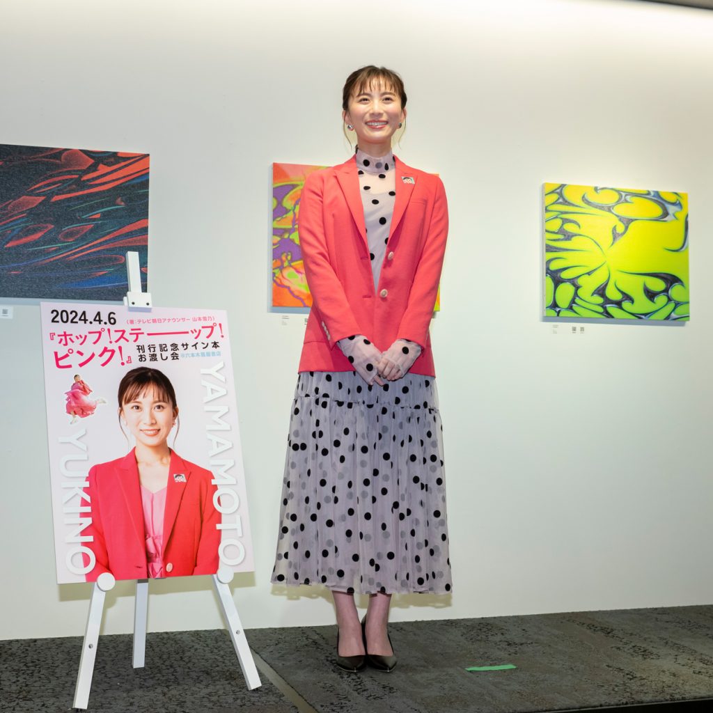 山本雪乃アナ初エッセイ「ホップ!ステーップ!ピンク!-山本雪乃ができるまで-」発売記念取材会より