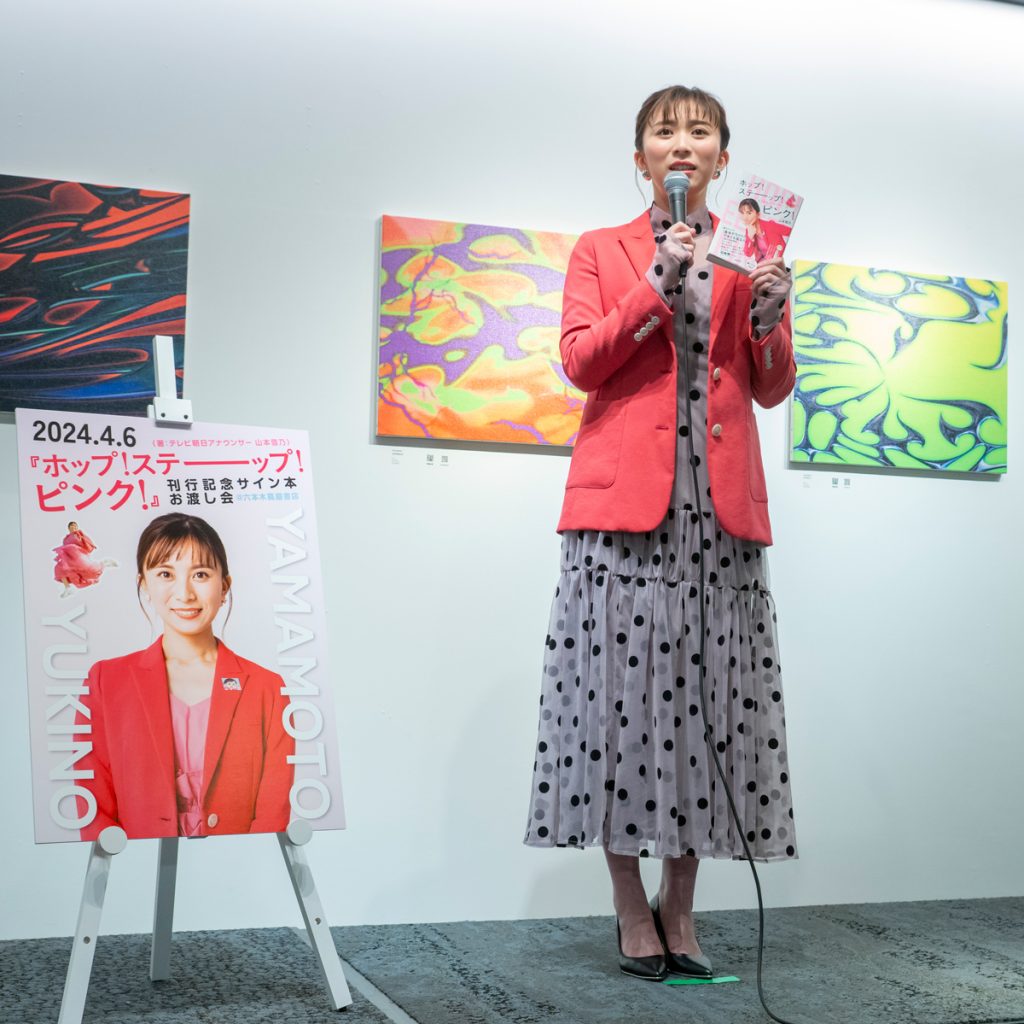 山本雪乃アナ初エッセイ「ホップ!ステーップ!ピンク!-山本雪乃ができるまで-」発売記念取材会より