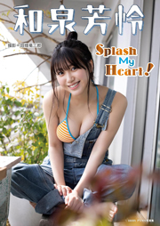 和泉芳怜「Splash My Heart!」 BRODYデジタル写真集 Kindle版