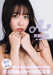 天羽希純 写真集 「A...?」 Kindle版