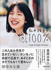 弘中綾香の純度100% Kindle版