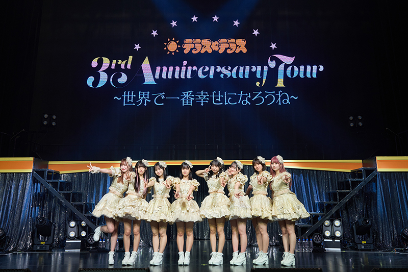 テラス×テラス「3rd Anniversary Tour FINAL~世界で一番幸せになろうね~」より