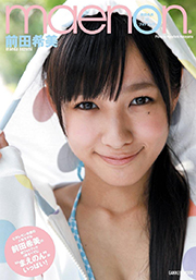 前田希美1stフォトブック maenon. (学研ムック) ムック