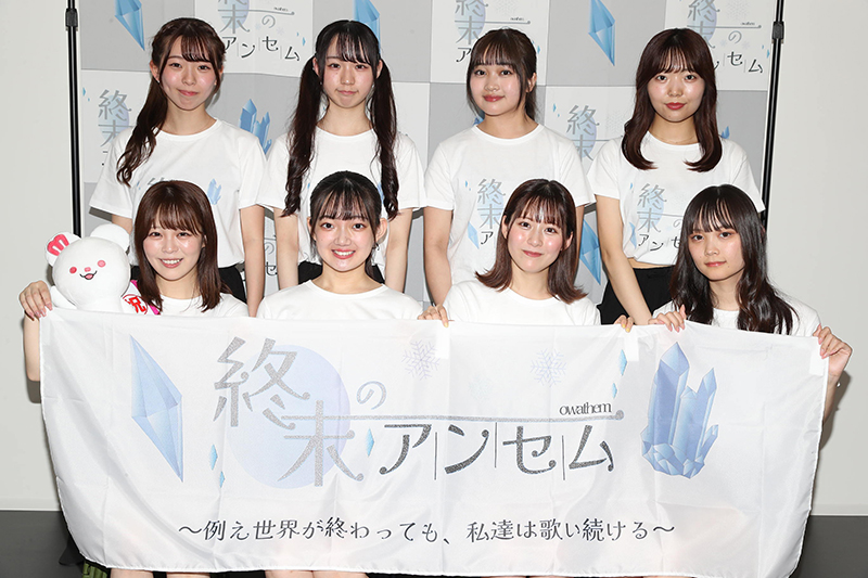 「終末のアンセム」としてデビューする8人、前列左からかれん、えめ、きぃ、にゃむ/後列左からめい、あゆ、みいあ、るー