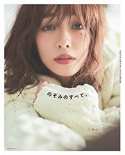 MAEDA NOZOMI STYLE BOOK のぞみのすべて。 主婦の友生活シリーズ Kindle版