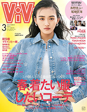 ViVi 2024年3月号通常版 表紙:山﨑天(櫻坂46) 付録:吉野北人(THE RAMPAGE)×尾崎匠海(INI)スペシャルピンナップ