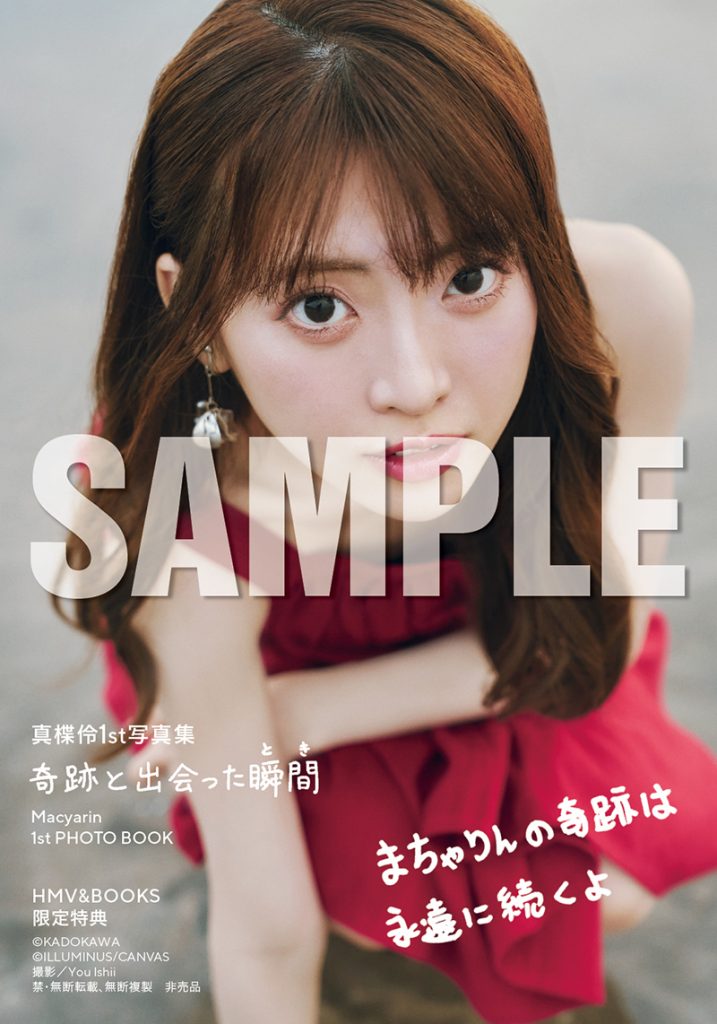 HMV&BOOKS SHIBUYA 2024年8月4日(日)開催 お渡し会限定特典