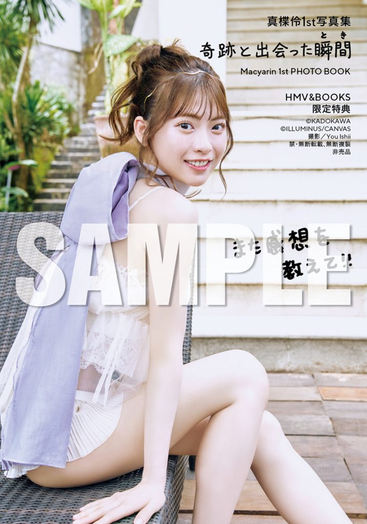 HMV&BOOKS SHIBUYA 2024年8月4日(日)開催 お渡し会限定特典