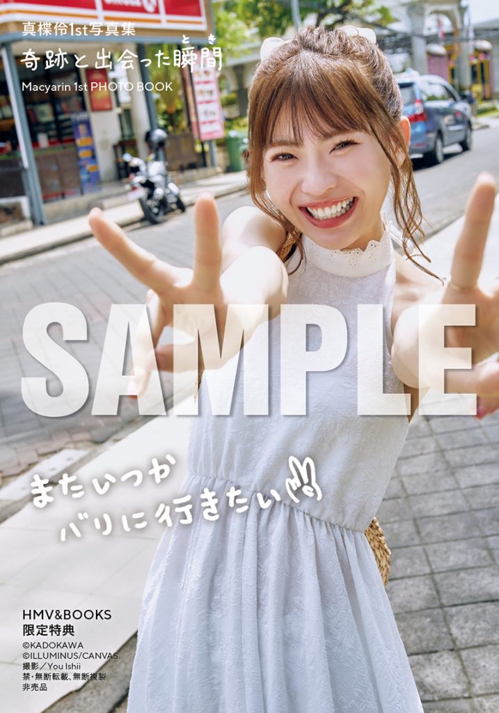 HMV&BOOKS SHINSAIBASHI 2024年8月4日(日)開催 お渡し会限定特典