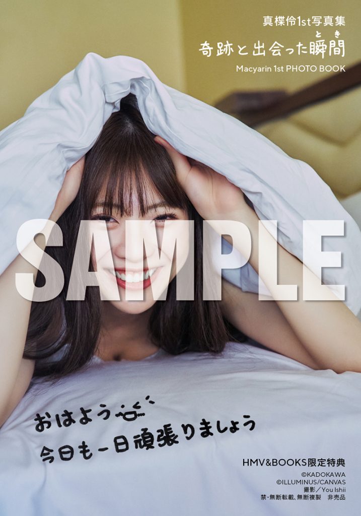 HMV&BOOKS SHINSAIBASHI 2024年8月4日(日)開催 お渡し会限定特典