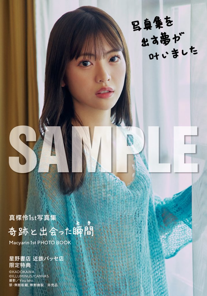 星野書店 近鉄パッセ店 2024年8月11日(日)開催 お渡し会限定特典