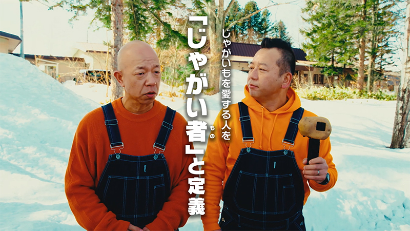 バイきんぐが出演するWEB動画「♯1:いきなり親分登場!?」より