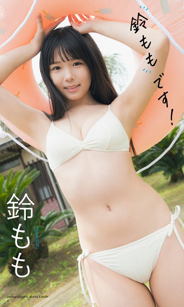 【デジタル限定】鈴もも写真集「鈴ももです!」