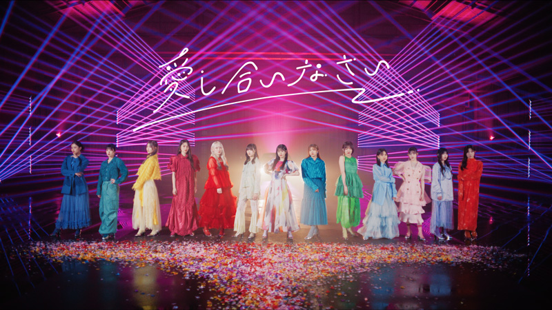 櫻坂46「愛し合いなさい」MVが公開に