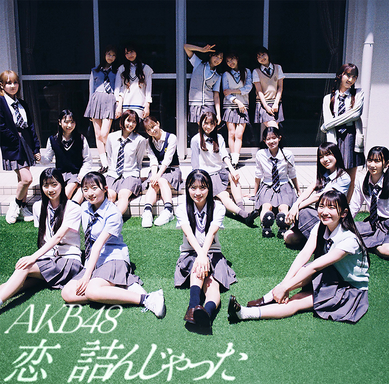 AKB48 64thシングル『恋 詰んじゃった』初回限定盤TYPE-Aジャケット