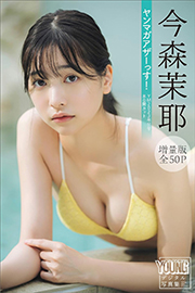 今森茉耶 【増量版 全50P】ヤンマガアザーっす!<YM2023年51号未公開カット> ヤンマガデジタル写真集 Kindle版