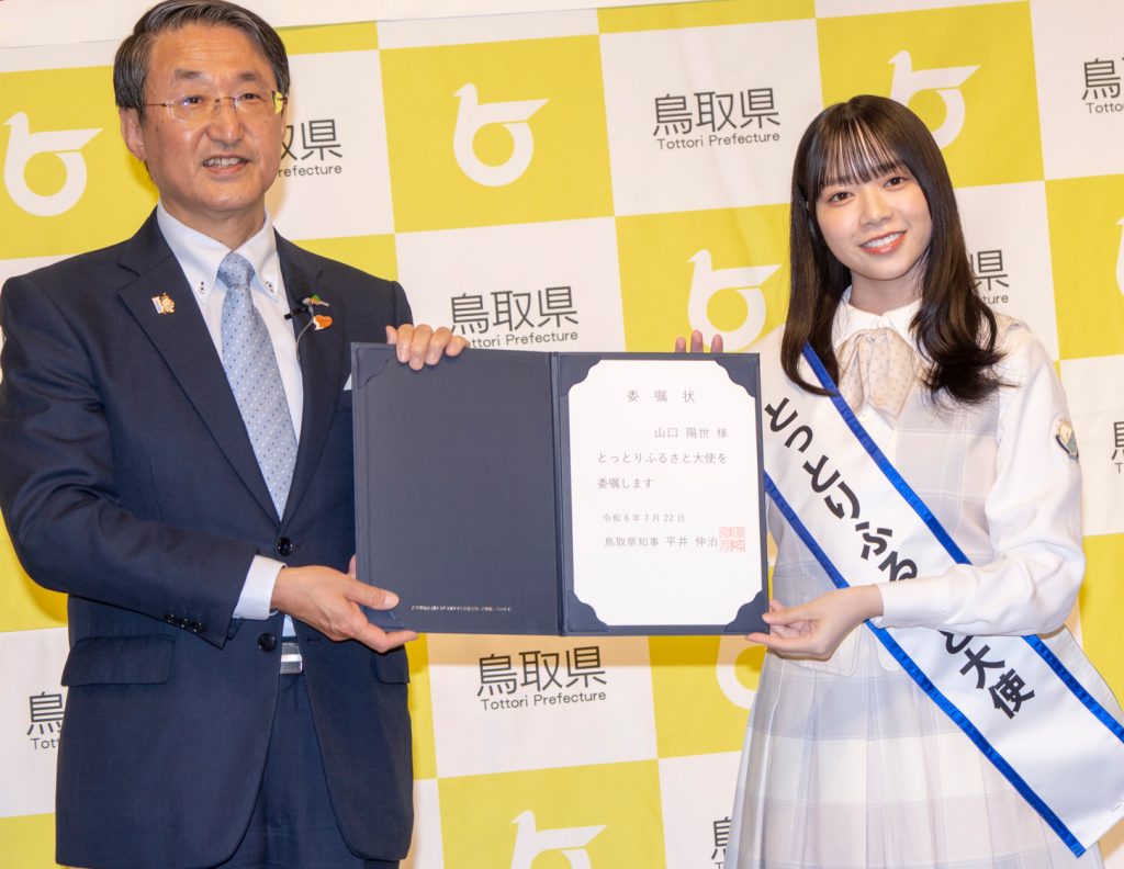 鳥取県「とっとりふるさと大使 委嘱状交付式」に出席した日向坂46山口陽世