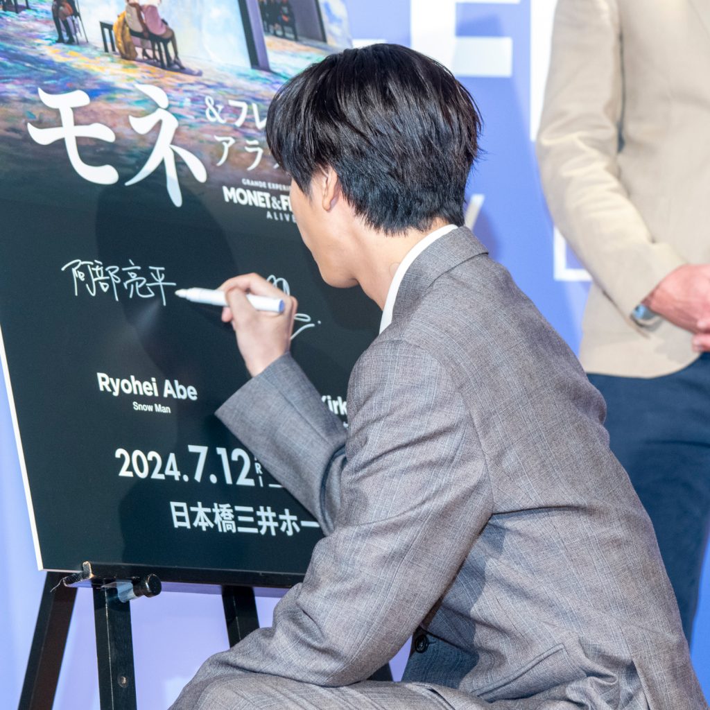 「モネ&フレンズ・アライブ 東京展 公式アンバサダー就任発表会」に出席した阿部亮平