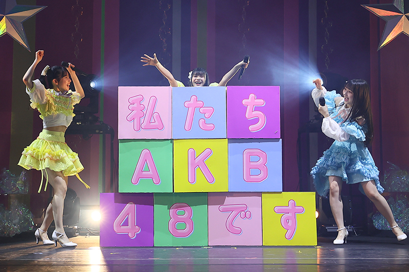 「AKB48 17期生昇格記念LIVE!新メンバーあいさつまわり ~私たち、AKB48です~」より