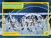【Amazon.co.jp限定】日向坂46 齊藤京子卒業コンサート&5周年記念MEMORIAL LIVE ~5回目のひな誕祭~ in 横浜スタジアム -DAY1 & DAY2- (Blu-ray) (完全生産限定盤) (オリジナル三方背収納ケース付)