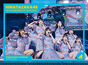 日向坂46 5周年記念MEMORIAL LIVE ~5回目のひな誕祭~ in 横浜スタジアム -DAY1 & DAY2 (Blu-ray) (初回生産限定盤)