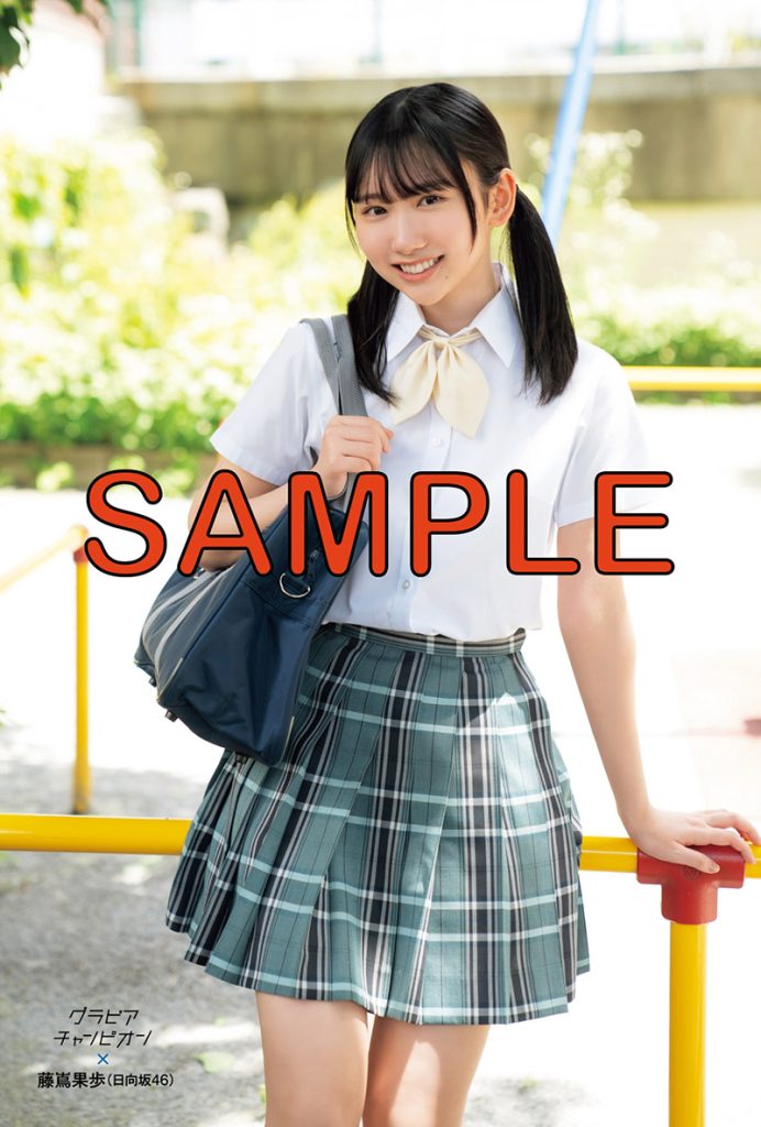 グラビア雑誌『グラビアチャンピオン』VOL.5日向坂46藤嶌果歩ポストカード/HMV&BOOKS