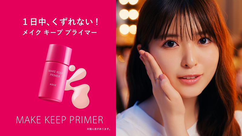 「メイク キープ」シリーズの使い方について、乃木坂46 5期生が実際に使いながら、分かりやすく解説するスペシャルムービー「楽屋からメイクキープシリーズ!」
