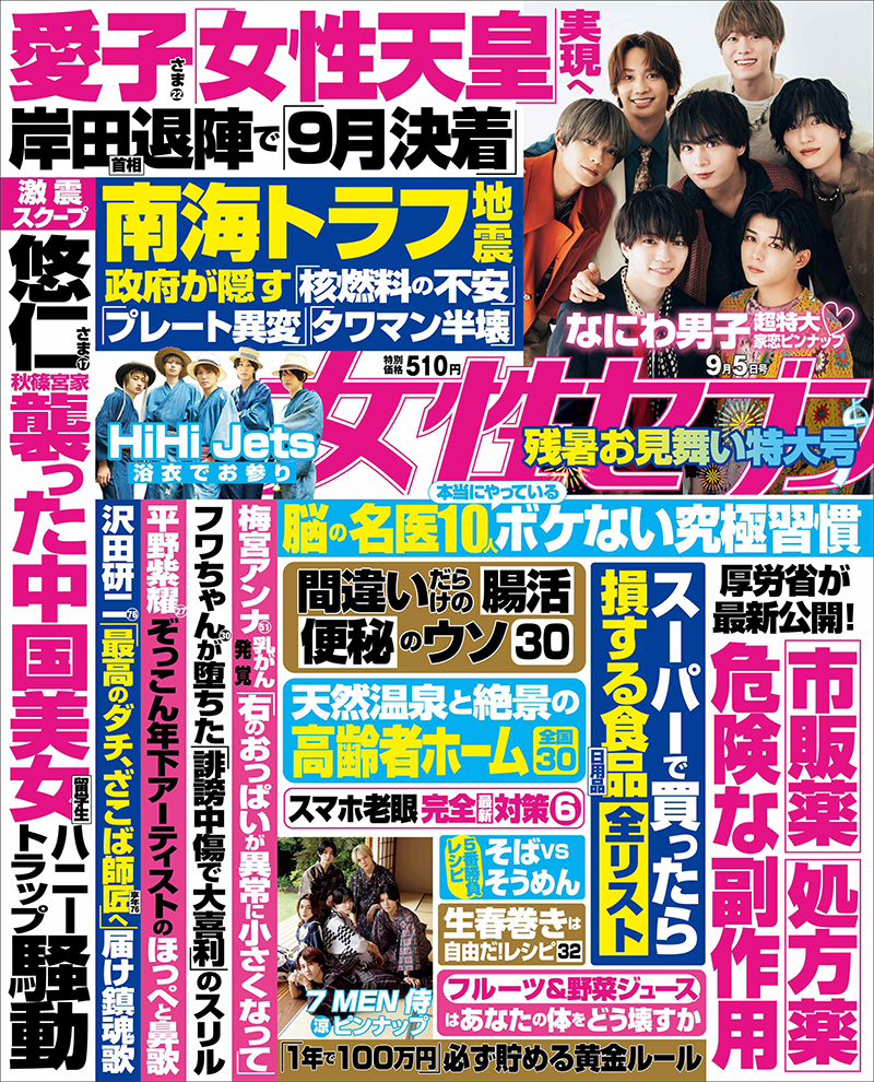 『女性セブン』30号 発行:小学館