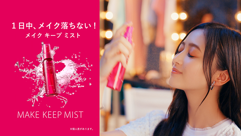 「メイク キープ」シリーズの使い方について、乃木坂46 5期生が実際に使いながら、分かりやすく解説するスペシャルムービー「楽屋からメイクキープシリーズ!」