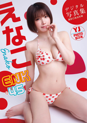 【デジタル限定 YJ PHOTO BOOK】えなこ写真集「ENK+45」 Kindle版