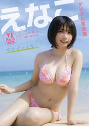 【デジタル限定 YJ PHOTO BOOK】えなこ写真集「なぎさのえなこ」 Kindle版