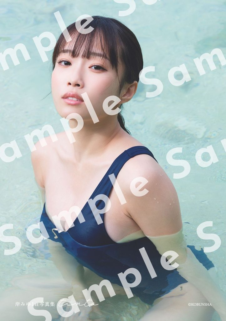 「#ババババンビ」岸みゆ1st写真集『tinto(ティント)』楽天ブックス限定特典生写真