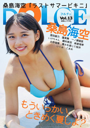 表紙:桑島海空 DOLCE Vol.13
