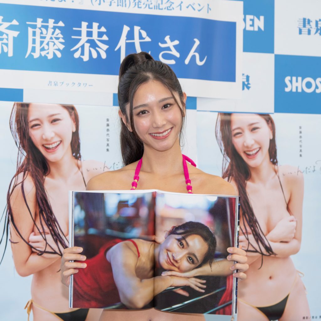 斎藤恭代が写真集「いいんだよ?」発売記念取材会に出席