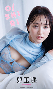 【デジタル限定】兒玉遥写真集「O!SHIRI」 (週プレ PHOTO BOOK) Kindle版