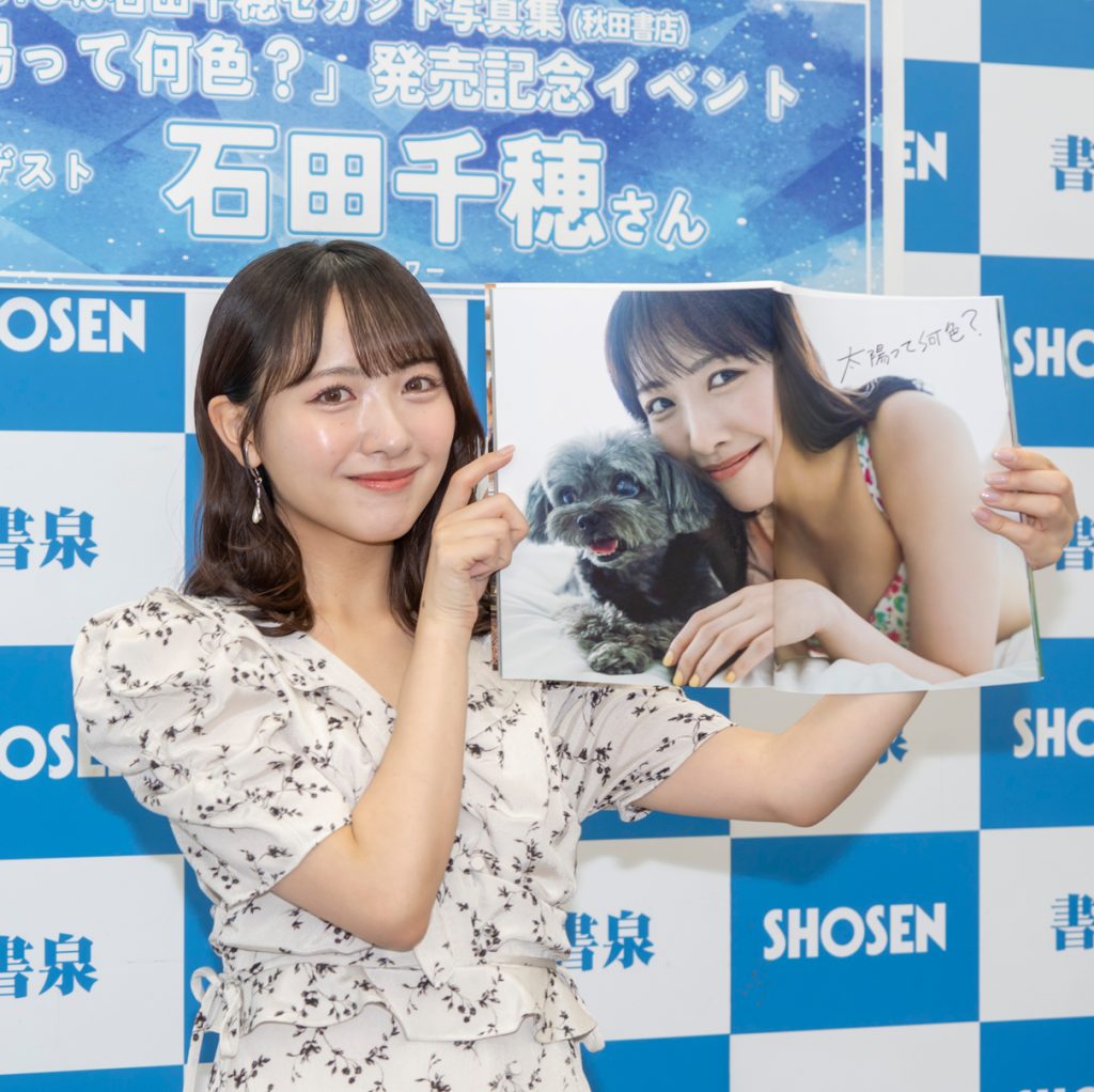STU48石田千穂が2nd写真集『太陽って何色?』(秋田書店)発売記念取材会に出席