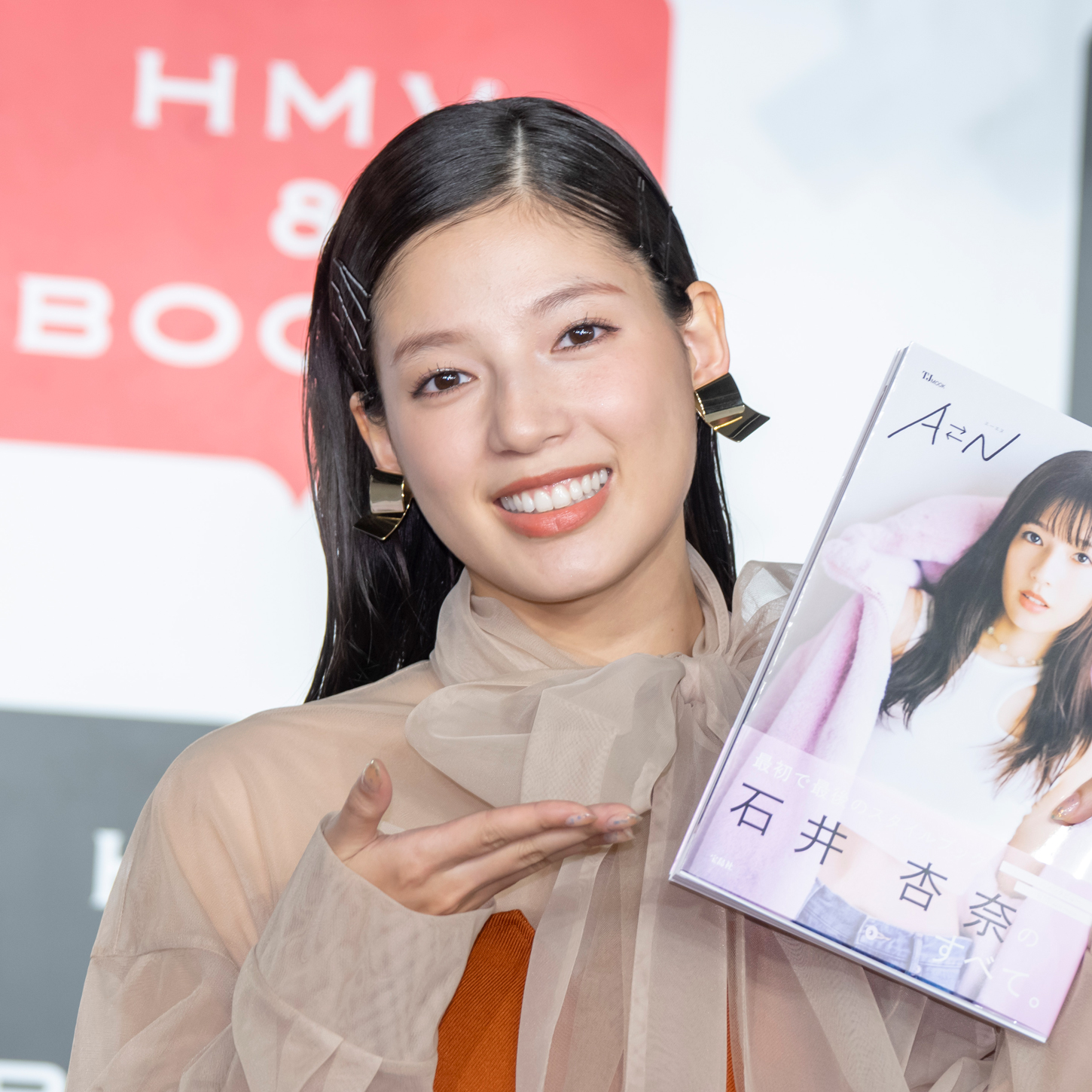 石井杏奈、“最初で最後”のスタイルブック発売…お気に入りは“4人きょう